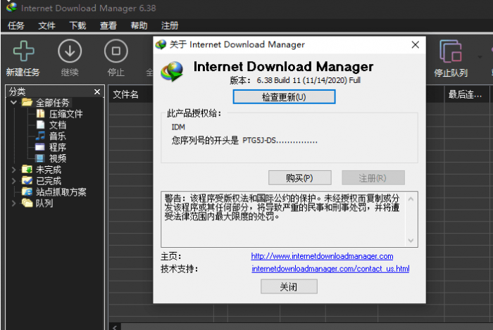 最新(IDM)Internet Download Manager v6.38 Build 11 零售版-淘源码网