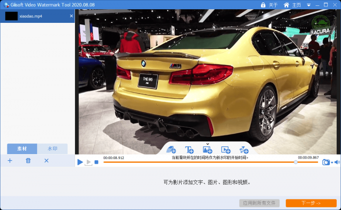 Gilisoft Video Watermark Removal Tool视频去水印v2020.8.8中文版-淘源码网