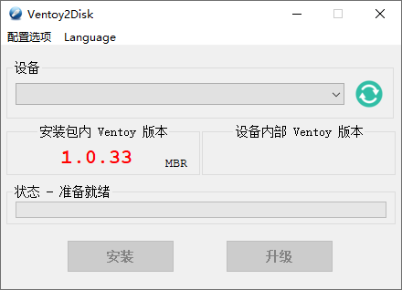 U盘启动制作Ventoy v1.0.33-淘源码网