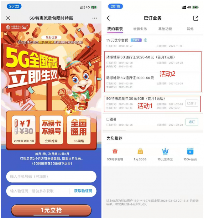 中国移动2元25GB流量-淘源码网