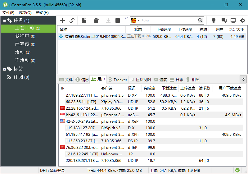 uTorrent Pro v3.5.5.45988-淘源码网