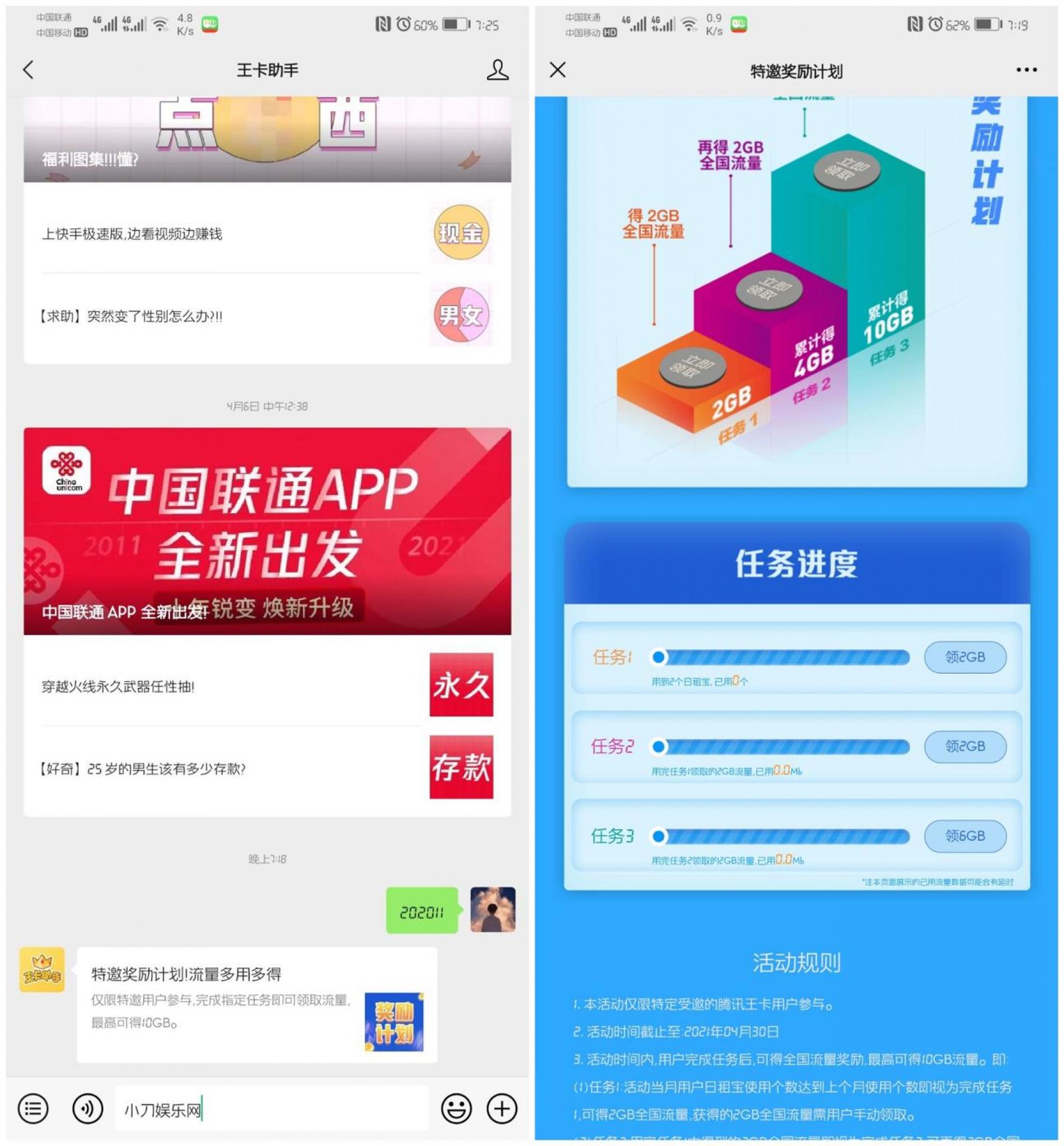 腾讯王卡特邀用户领10G流量-淘源码网