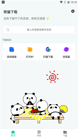 安卓熊猫下载v1.0.8免费版-淘源码网