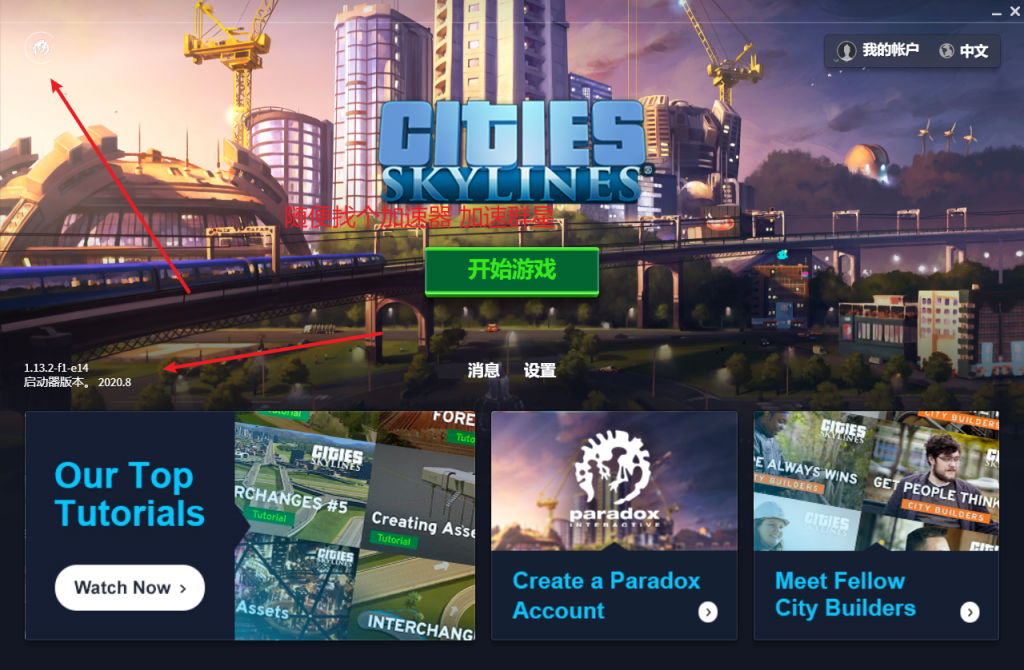 Epic 城市天际线（Cities Skylines）白嫖全DLC教程