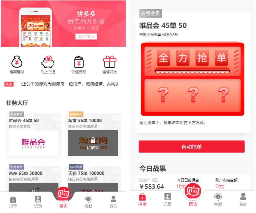 【溪淘购V12】全新UI独家发布抢单返利赚佣金平台系统源码-淘源码网