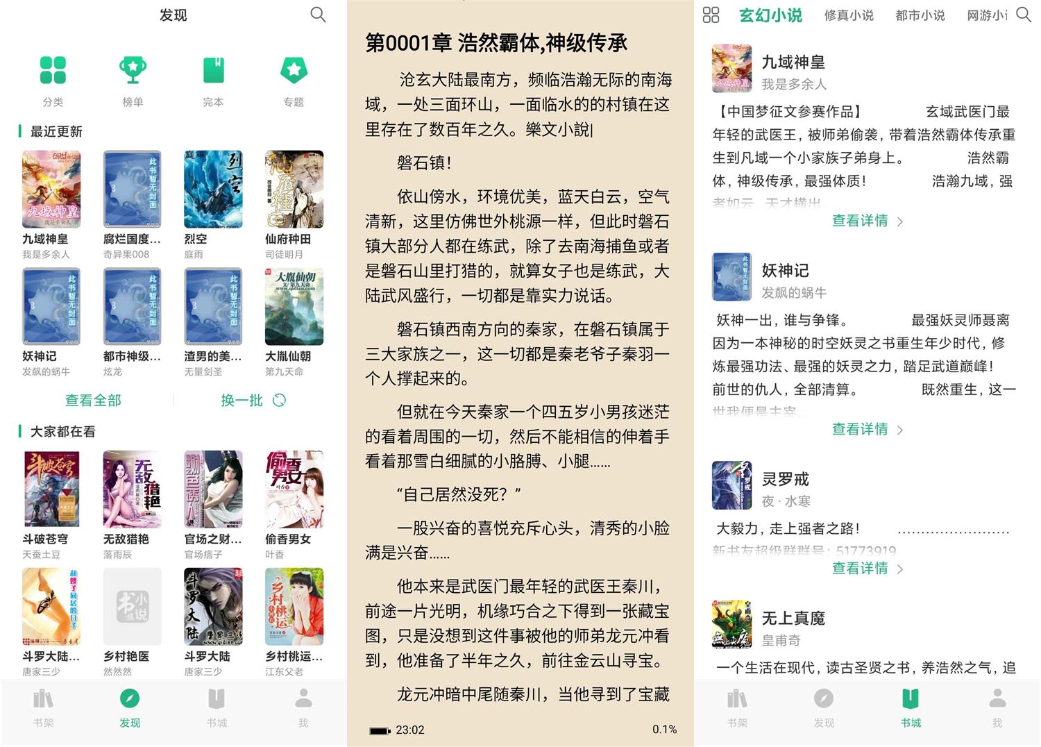 安卓咸鱼小说v1.0.0绿化版-淘源码网