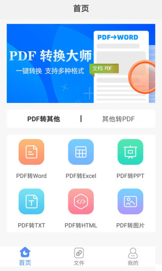 安卓PDF转换大师v2.1.6高级版-淘源码网