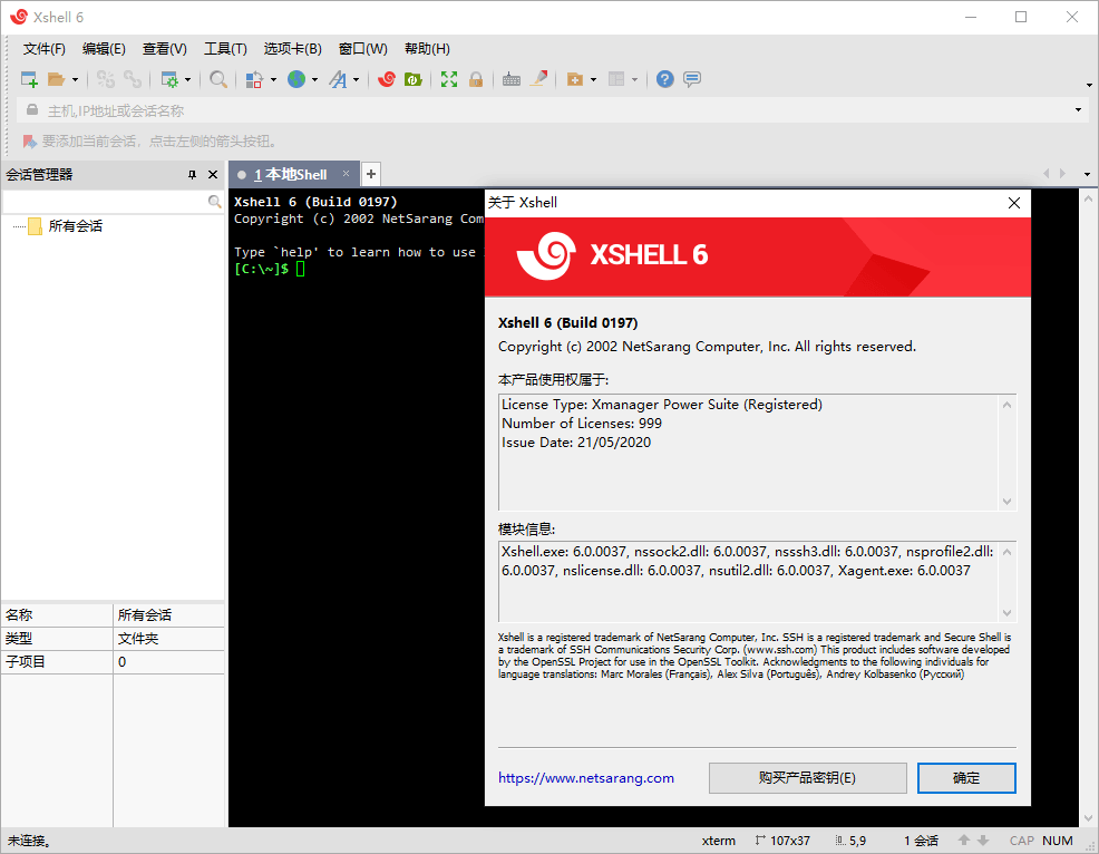Linux远程连接工具 SSH终端管理器 Xshell 7 Build 0076 绿色版-淘源码网