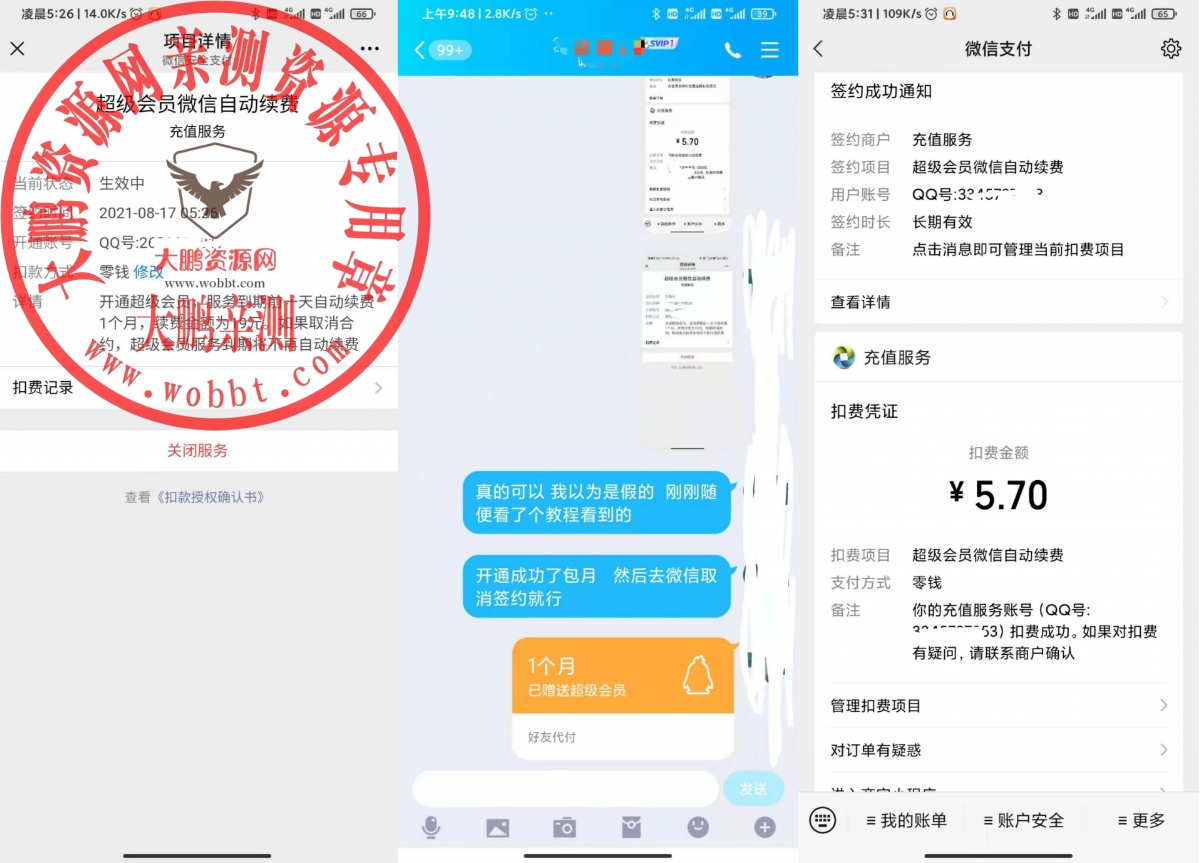 【大鹏亲测】2021年QQ最新5.7元开通一月超级会员教程-淘源码网