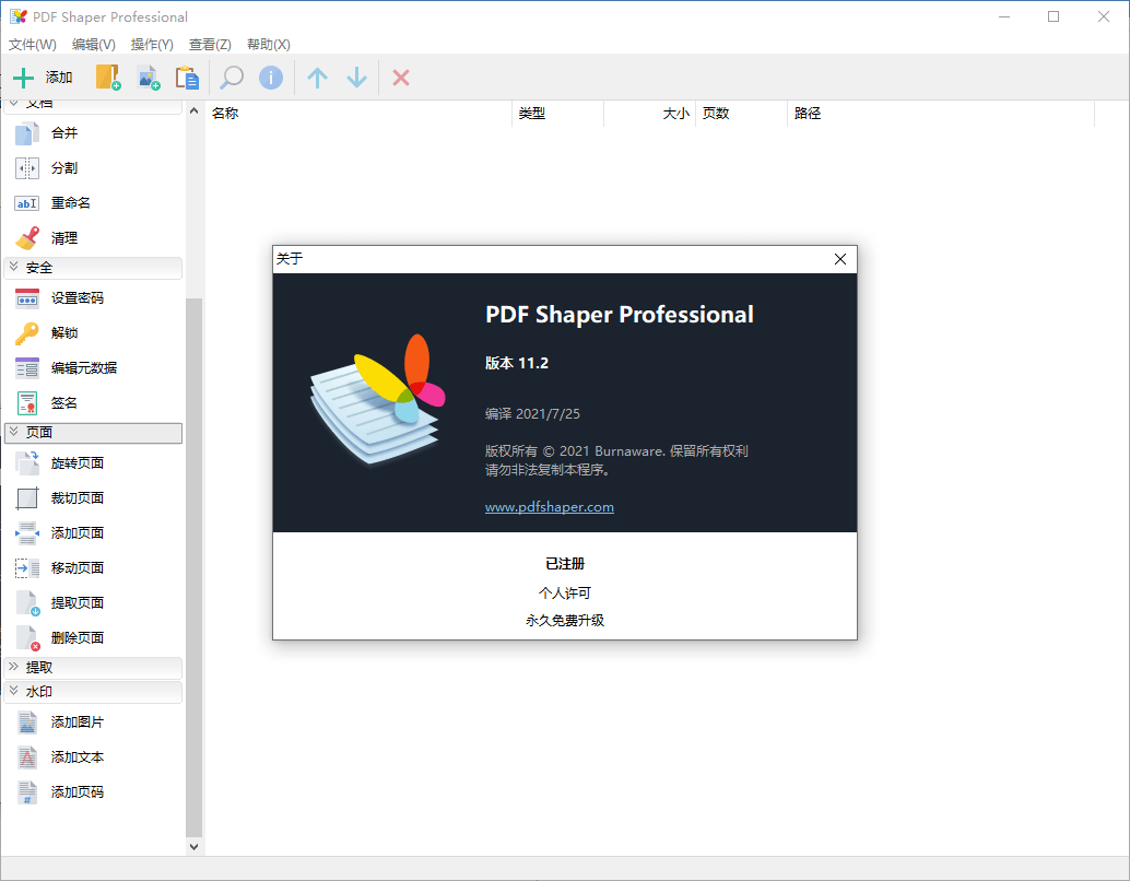 PDF Shaper v11.3单文件版-淘源码网