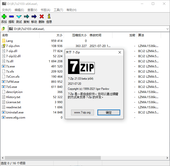 老牌压缩软件 7-Zip v21.04-淘源码网
