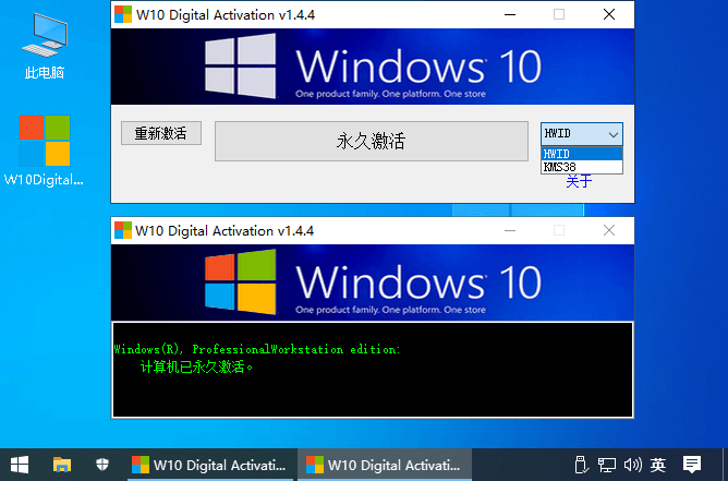 Windows 10永久激活工具 W10 Digital Activation v1.4.4-淘源码网