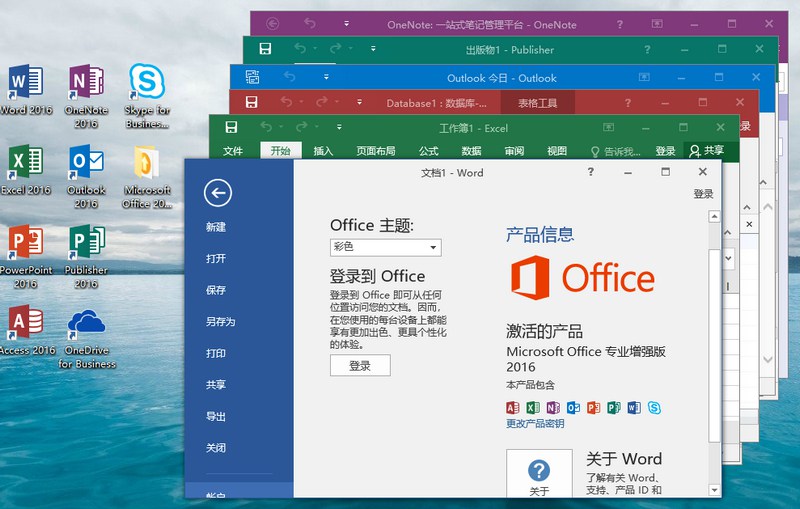 微软Office 2016 批量授权版-淘源码网