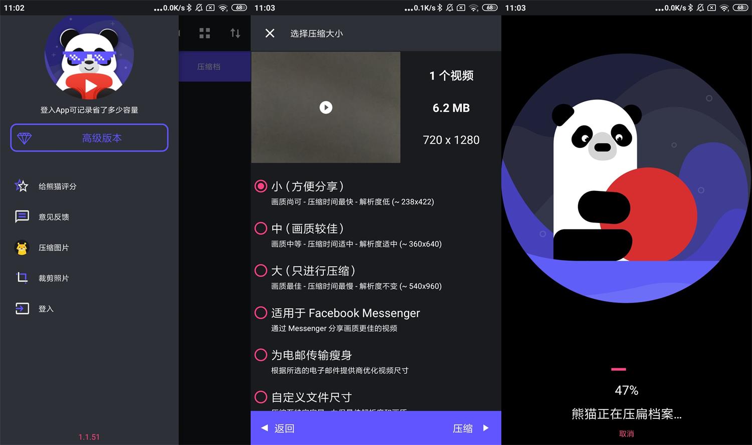 安卓熊猫视频压缩器v1.1.51高级版-淘源码网