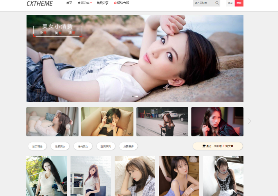 【WP模板】美女图片站 CX-UDY3.1最新破解版-淘源码网