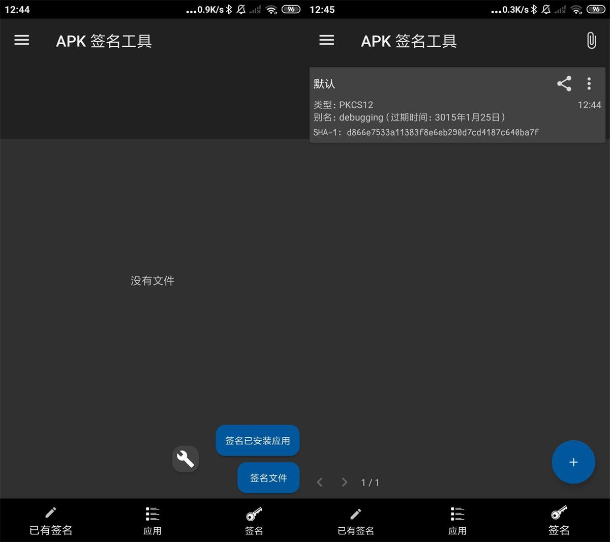安卓APK签名工具v6.10高级版-淘源码网