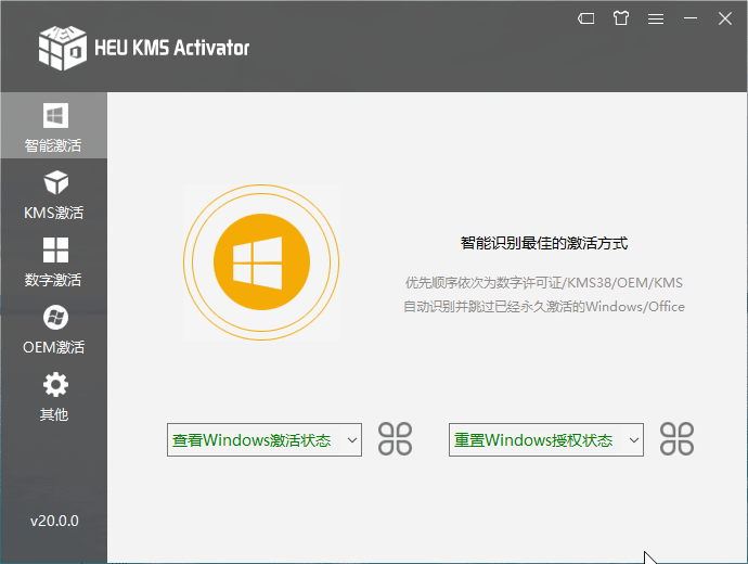 简洁高效的全能KMS/OEM激活工具，适用所有Windows, Office版本 HEU KMS Activator v24.6.3-淘源码网