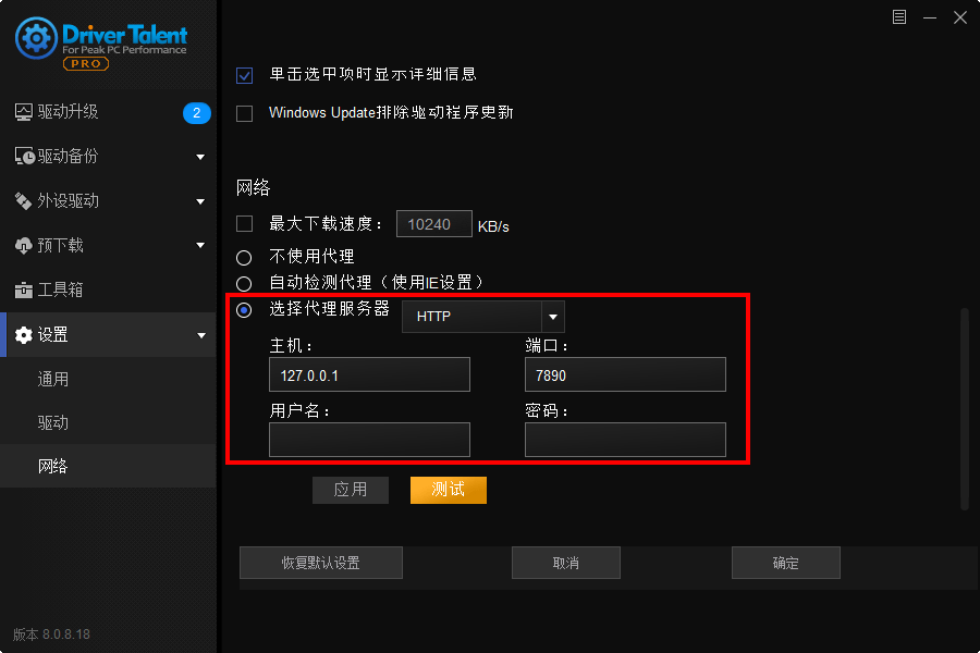 驱动人生海外版v8.0.10.58中文版