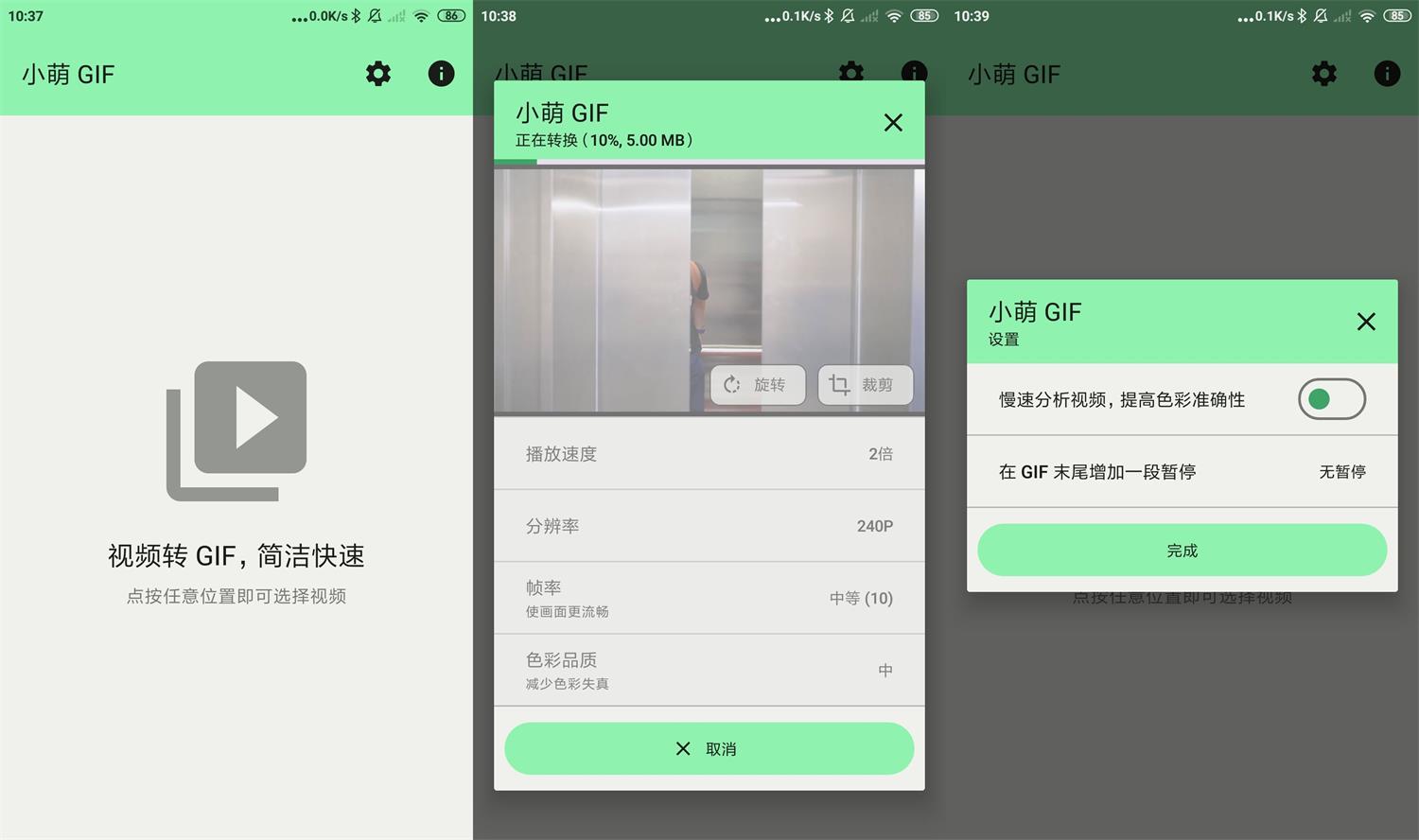 安卓小萌GIF v12.0无广告-淘源码网