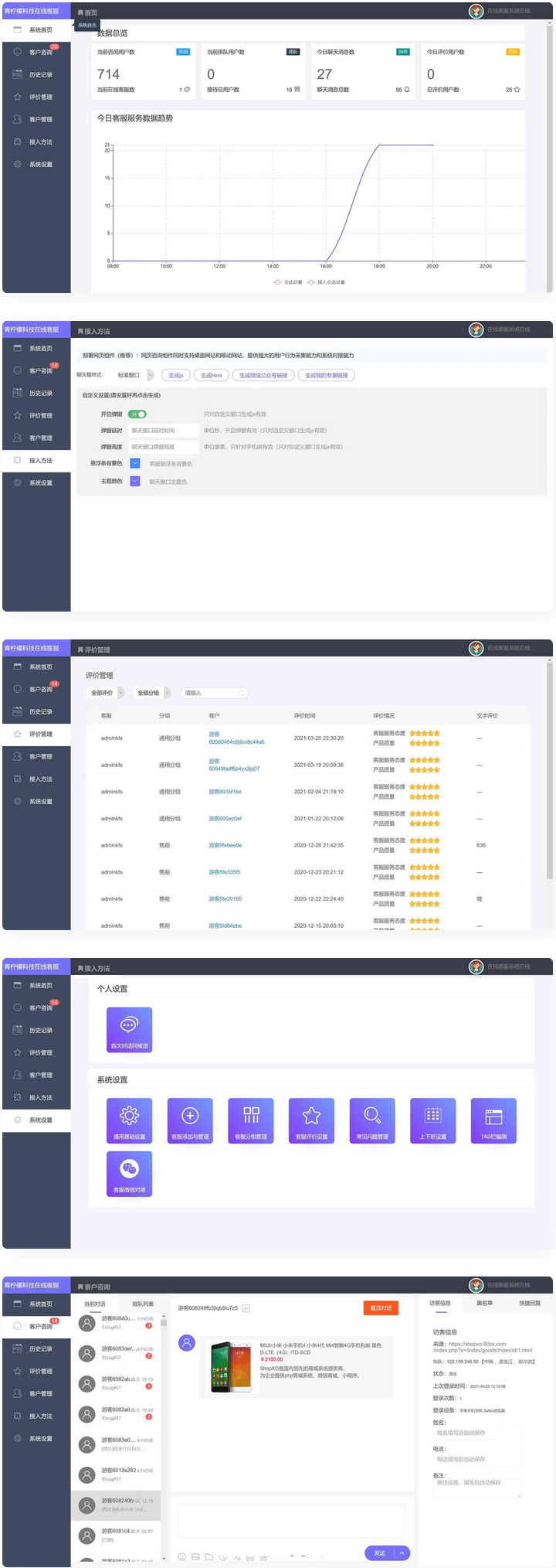 【视频教程】php客服在线IM源码 网页在线客服软件代码-淘源码网